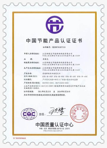 節(jié)能產(chǎn)品認(rèn)證