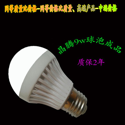 【高端產品-中端價格、晶騰LED球泡、質保2年】價格,廠家,圖片,節能燈,新羅區永騰照明電器經營部-