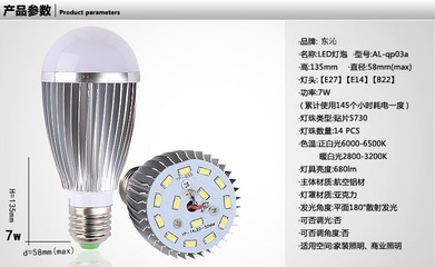 【廠家批發(fā) 3w 5w 7w 9w 12wLED球泡燈 led節(jié)能燈 LED鋁材燈泡 特價(jià)】?jī)r(jià)格,廠家,圖片,LED球泡燈,中山市東沁光電科技-