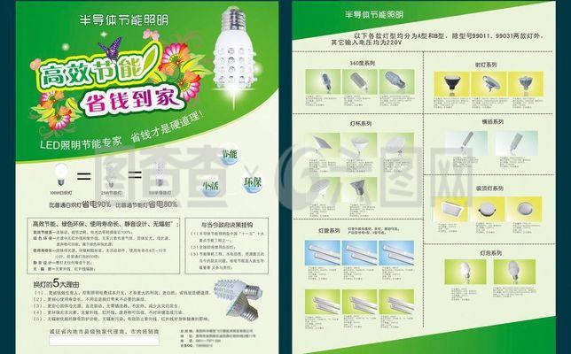 led節能照明宣傳單圖片