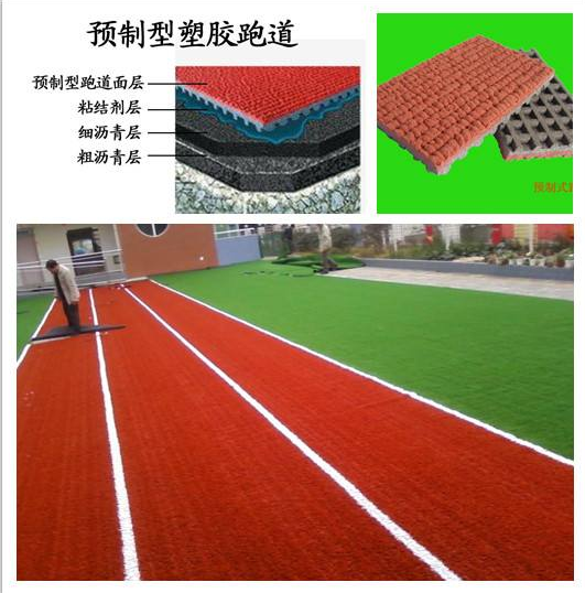 塑膠跑道的種類、材料結構、應用范圍和特點詳解